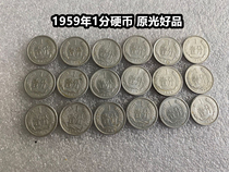 (Qingnian Xiaodian) 1959 1 penny 1 Bag Old Bag Real Penny ORIGINAL LIGHT GOOD