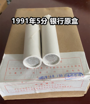 (Qingzong Xiaodian) 1991 5 Sub-bank Red sign original box brand new whole box 20 volumes of 1000 hard sub-coins