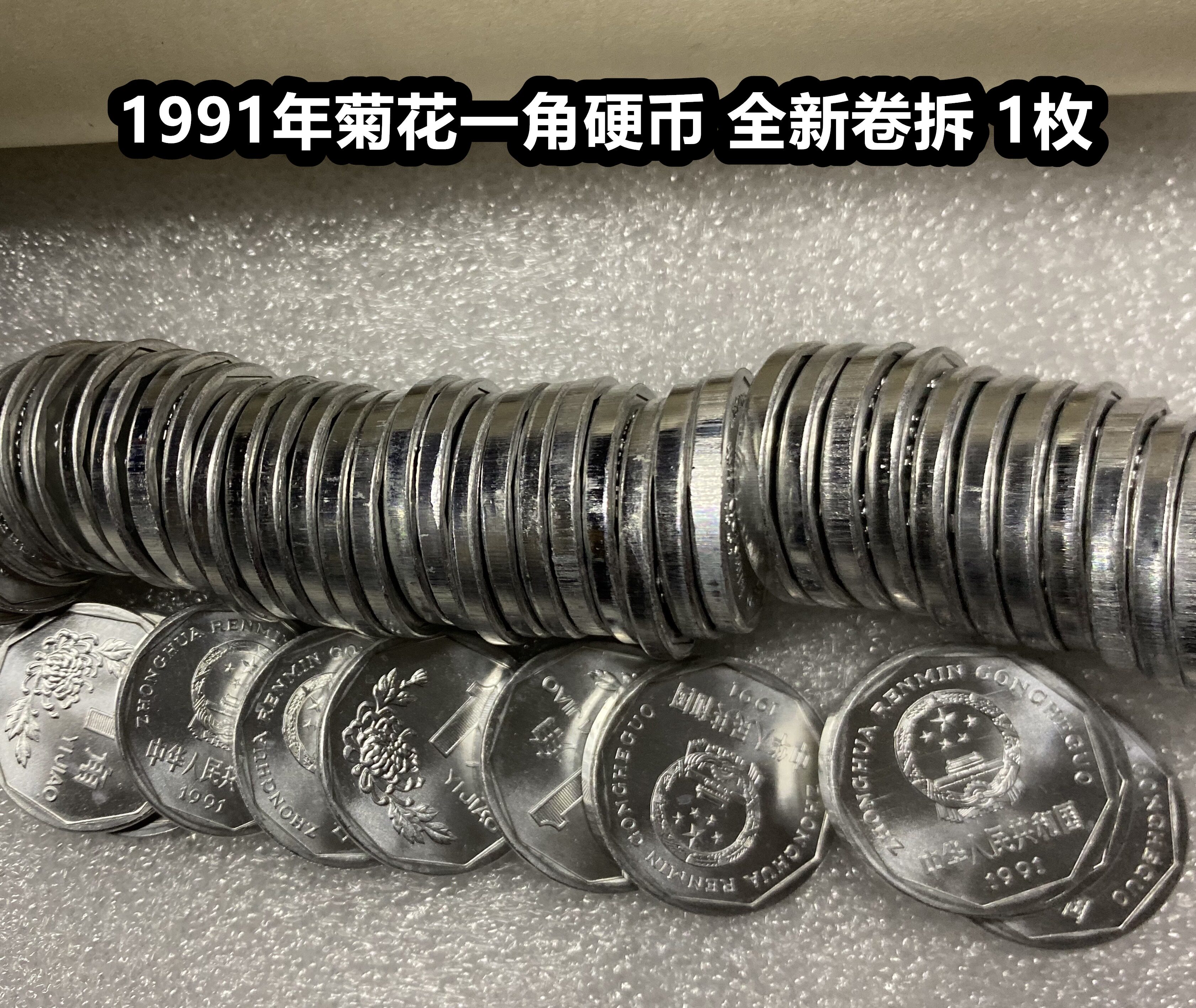 (Greens small shop) New roll-up 1991 Chrysanthemum Corner Coins Big Chrysanthemum old version coat of arms 1 corner 1