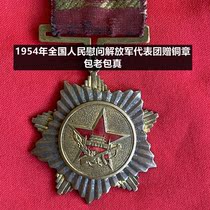 (Qingzodian Xiaodian) On 1954 the Peoples Liberation Army (PLA) delegation of the Peoples Liberation Army gave a bronze medal to the red collection of the red collection.