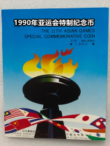 (Youth Souvenir Shop) Pick up the missed price 1990 11th Asian Games tailor-made commemorative coin card coin original card book