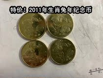 (Green Xiaodian) 2011 Year of the Rabbit Commemorative Coin 12 Zodiac Rabbit Coin Face Value 1 yuan Lunar New Year Commemorative Coin 1