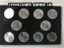 (Qingnian Xiaodian) 1990 2 Coin Totally New Roll Demolition 1 bag old bag real two penny