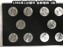 (greens small shop) 1986 1 penny brand-new roll unpack 1 bag old bag real penny