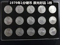 (Qingxuandian) 1979 1 cent coin one cent original light Good product