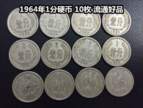 (Qingxudian) 1964 (64) 1 cent coin 10 good circulation products