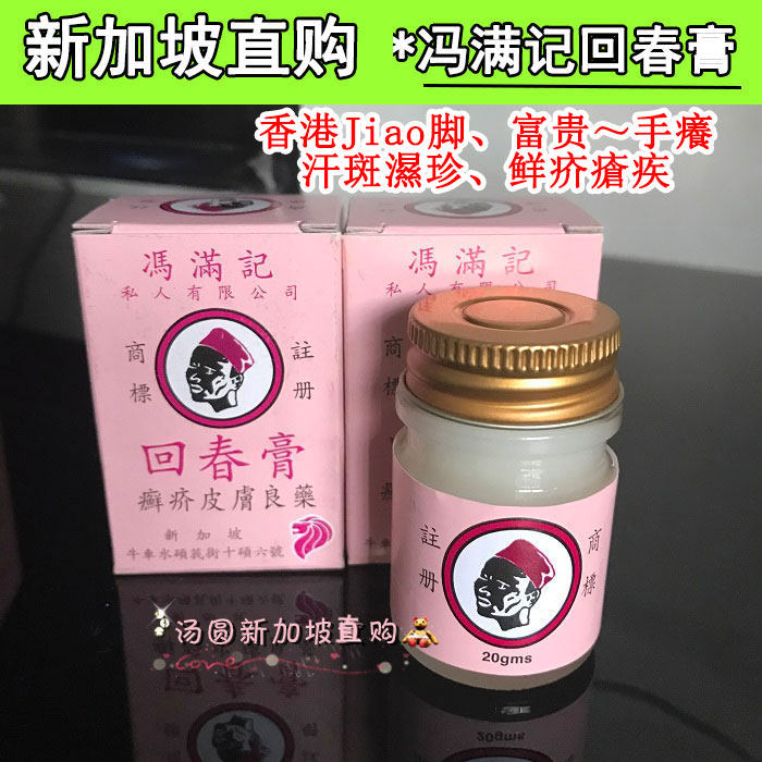 Spot full 3 bottles (Singapore import)Nanyang Ox Cart Water Fung Man Kee Rejuvenating Cream