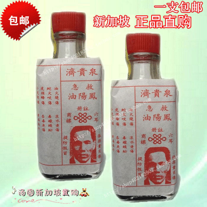 Spot Singapore Original clothing imported Quangui First aid Fengyang Oil a bottle