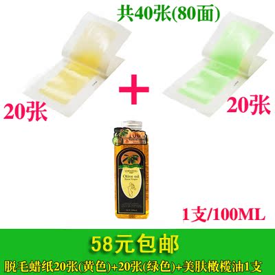 玛贝拉无痛脱毛蜡纸40张双面相于80片+100ML美肤橄榄 包邮