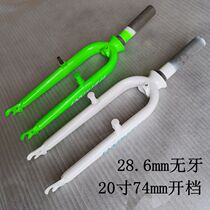 20 inch folding car front fork hard fork 74mm open gear v brake 28 6 * 125mm toothless front fork steel fork
