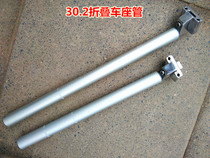 Large row folding bicycle seat tube aluminum alloy saddle tube 30 4 × 420mm 500mm matte silver