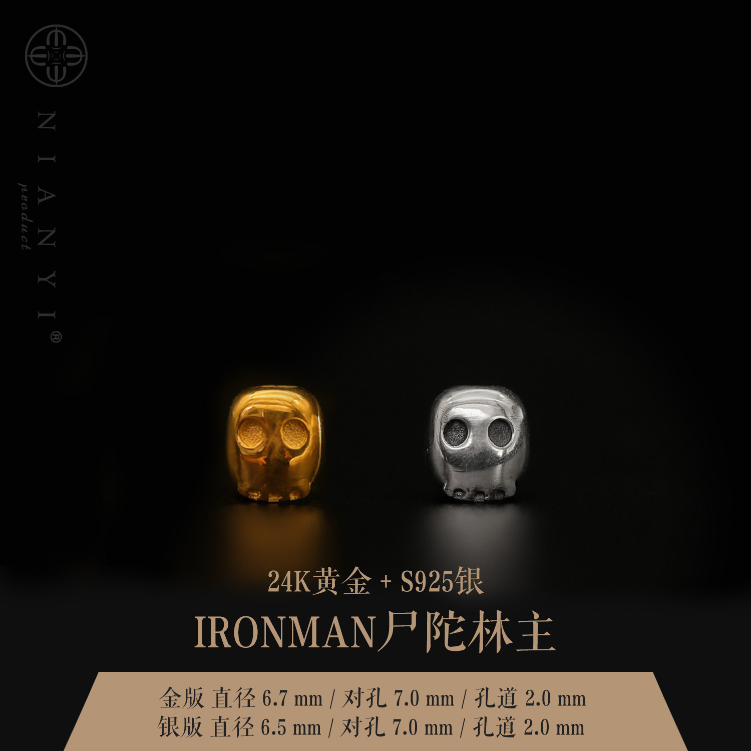 (Twisted memory NIANYI) IronMan corpse forest main 24K gold 925 silver passion seeds separated beads play accessories