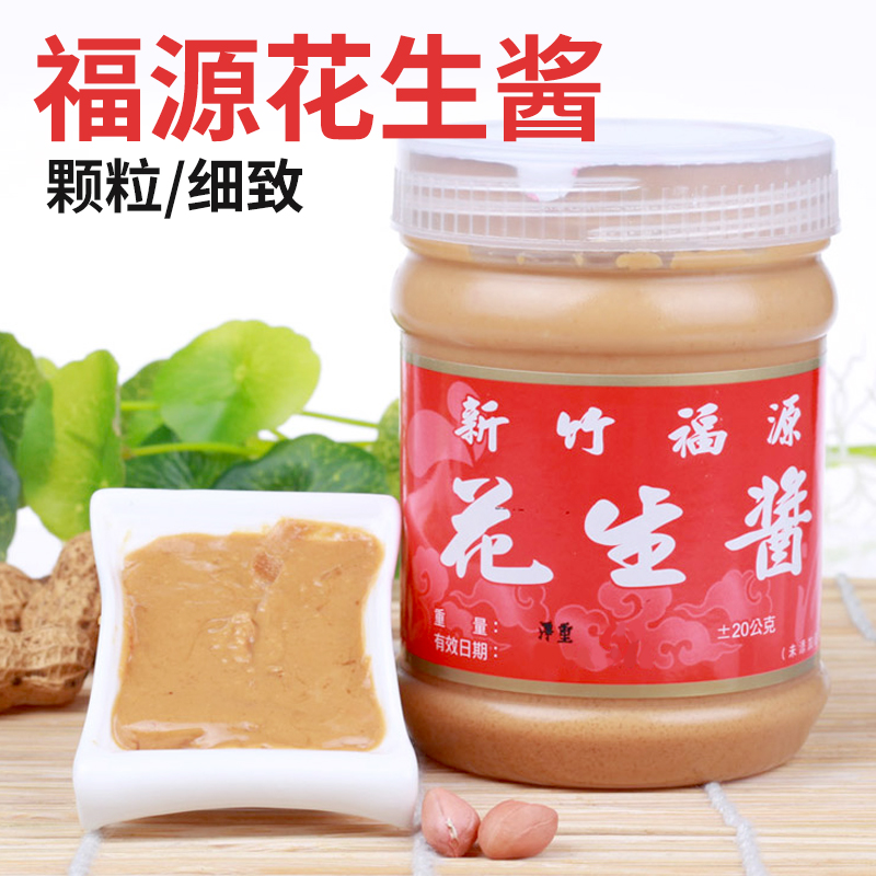 Taiwan Hsinchu Fuyuan Peanut Butter Black Sesame Sauce Pure Artisanal No Additive Bread Toast Bread Sauce
