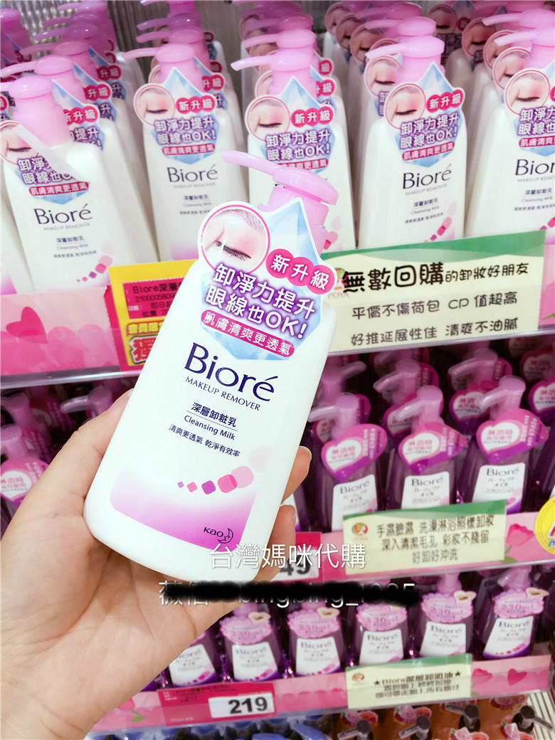 可直邮~现货包邮皮妈台湾代购BIORE碧柔深层卸妆乳温和敏感肌可用