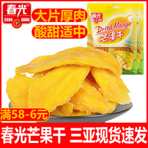 Hainan Sanya Production spéciale Printemps Légère Mango Fruits séchés Fruits Canmorts Slices séchés nets Bureau Casual Office Mango Snacks