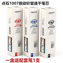 Point stone speed dry press refill DS1007 full needle tube neutral substitute core 0 5mm Quick dry water refill