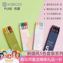 KACO Book Source New Products New National Wind Five Color Suit Press Action Neutral Color Pen 0-5mm Retro Morandi Color