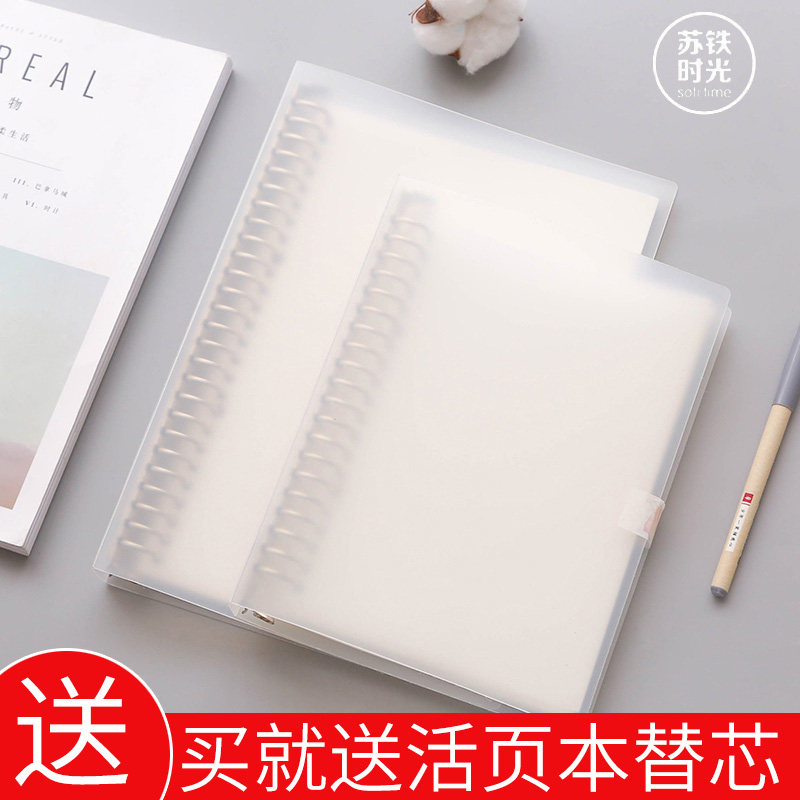 Suiron time b5 loose-leaf Ben a4 Transparent minimalist removable living page clip housing A5 notebook stationery notepad