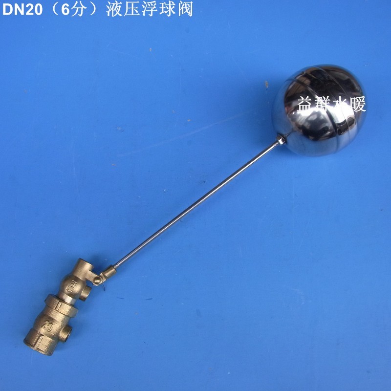 Hydraulic small hole type floating ball valve copper floating ball water level control valve internal tooth floating ball valve 6 points