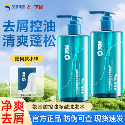 Huaxi Biotechnology Co, увлажняющий шампунь на основе аминокислот, контроль жирного блеска, удаление перхоти, придает объем
