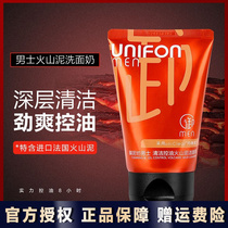 Yu mumyu men washing milk to the meen volcano mud clay milk control milk oil refreshing skin oil moisturizing students