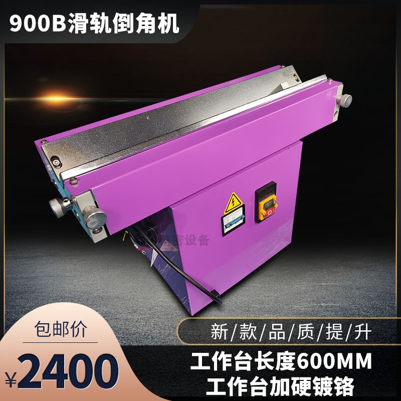 900 single slide rail chamfering machine metal aluminum parts chamfering straight edge deburring guide rail mold chamfering 45 degrees without drape