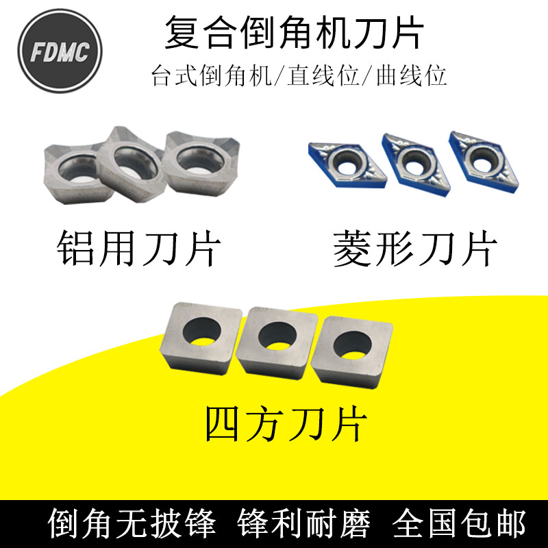 900 composite chamfering machine special blade straight line curve R angle knife grain chamfering machine knife grain iron aluminum stainless steel blade