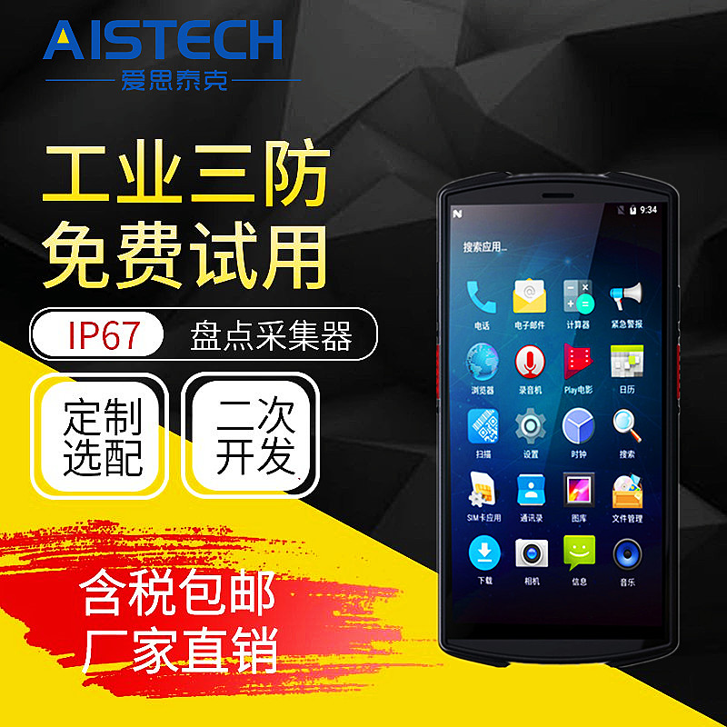 Android10 Wireless Industry Tri-proof Full Screen 4G Mobile Warehouse Count 1D 2D Honeyscanning Handheld Terminal-Taobao