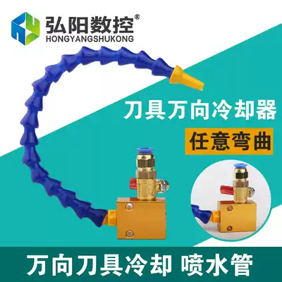 Stone engraving machine cooling water sprayer Spindle motor Universal nozzle water sprayer slub pipe Cooling water pipe accessories