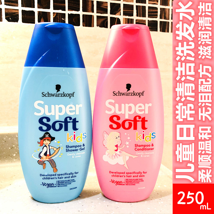 German Schwarzkopf children's shampoo primary school students gentle and soft moisturizing refreshing fragrance shampoo 250ml