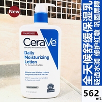 Spotted American CeraVe 24 7 adult repair wetting lotion low-sensitivity does not stimulate 562ml