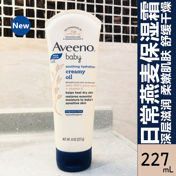 Spot Aveeno Children's Baby Soothing Cream 227g Natural Oatmeal Moisturizing emollient cream for the body