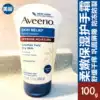 American Aveeno Natural Oatmeal adult powerful repair teacher rash anti-itch moisturizing hand cream 100G