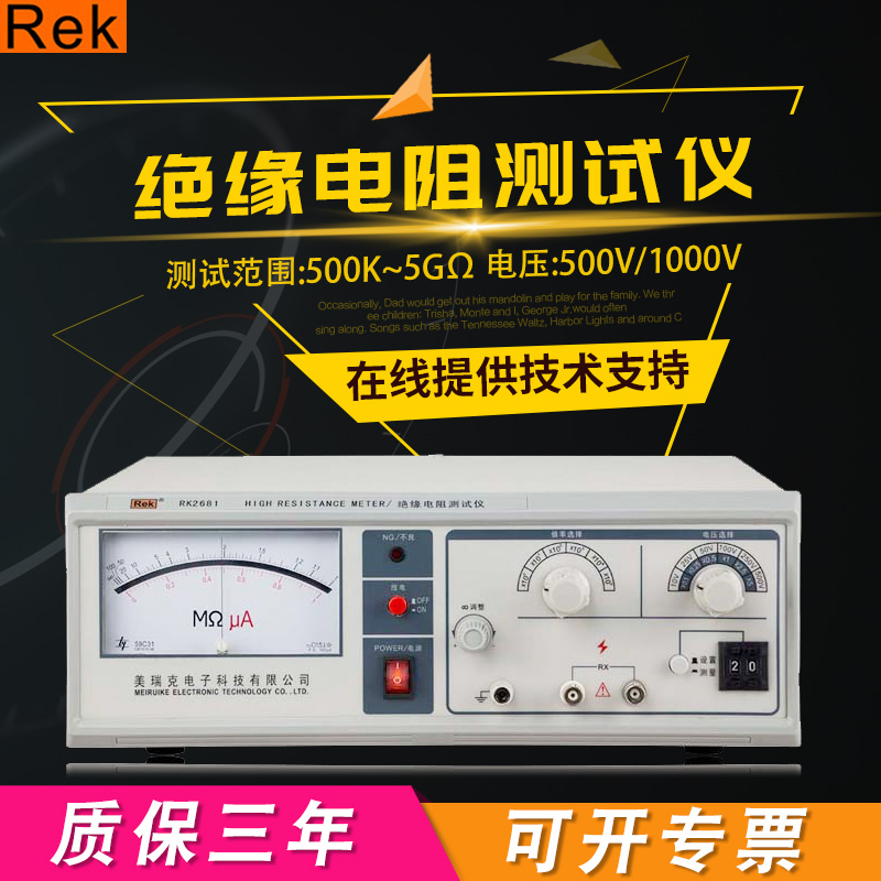 Rek Merrick RK2681 RK2681A RK2682 pointer digital insulation resistance tester
