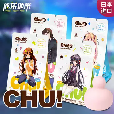 Japanese EXE masturbation egg chu glans training device Anime masturbation set Male masturbation device Adult supplies roll plane