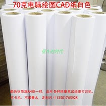 Clothing 80g cad written examination inkjet computer drawing printing mark rack pure white offset paper 12 m quotation