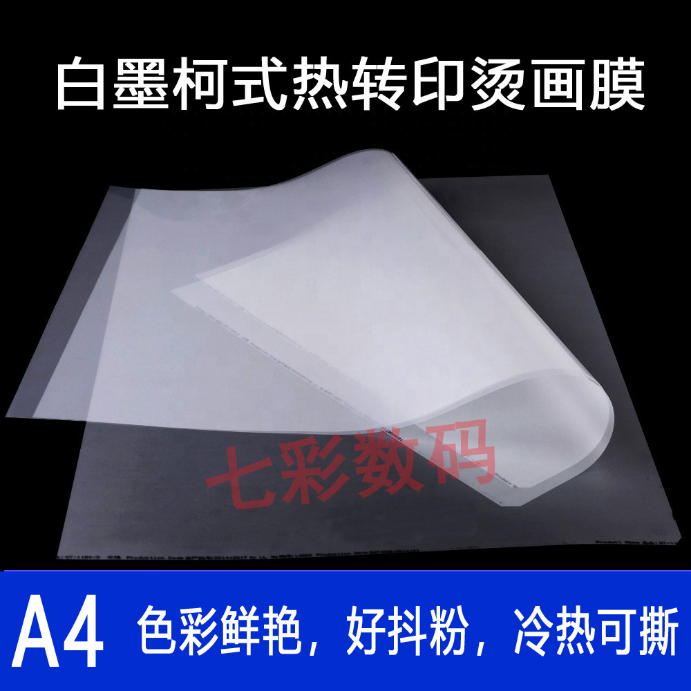 A4 white ink color ink T-shirt clothes clothing matte off-type thermal transfer heat transfer film hot melt adhesive frosted printing film