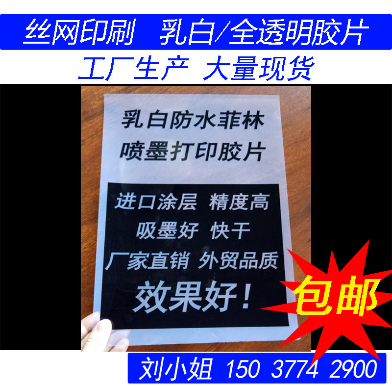 A3 A4 latex film translucent sheet waterproof printing film plate making silk screen film