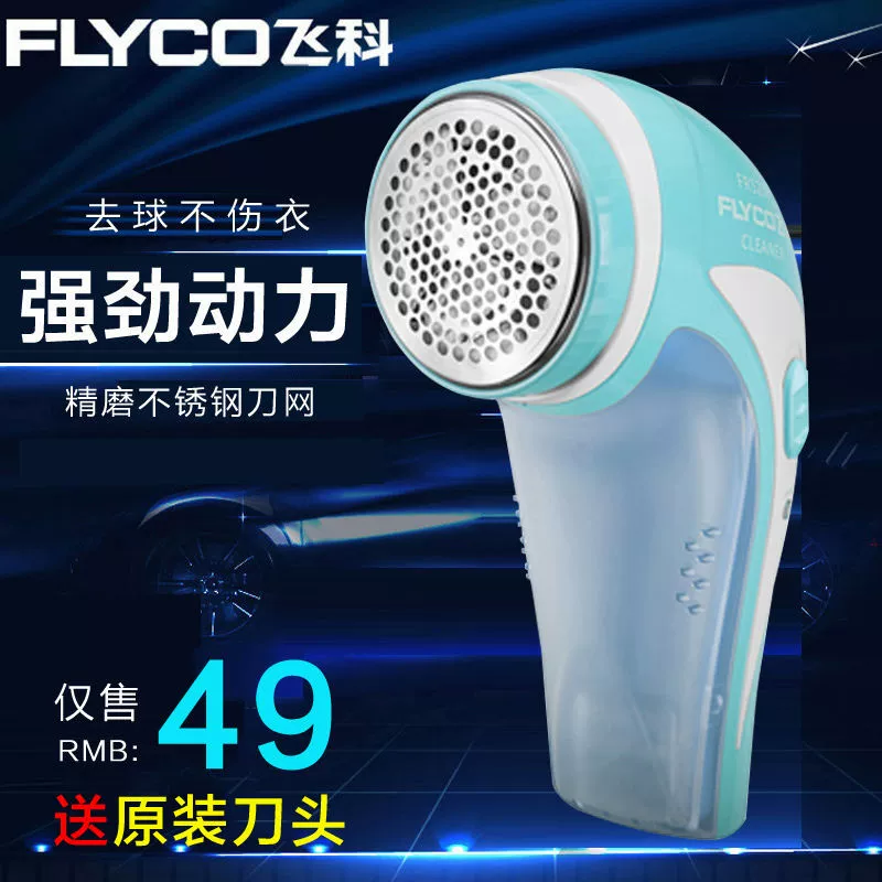 Chi nhánh bay FR5209 Áo len tẩy lông Máy tẩy lông bằng điện Cạo râu Ngoài cạo râu hộ gia đình - Link Remover