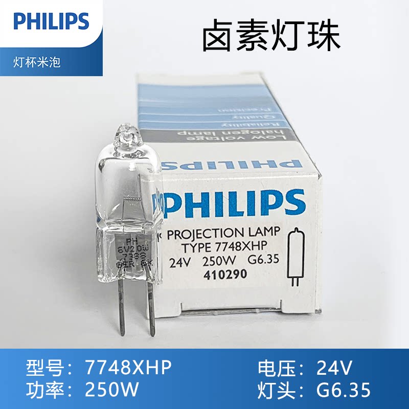 Philips PHILIPS halogen rice bubble shadowless lamp 7748 XHP 24V 250W surgical cold light source halogen tungsten lamp