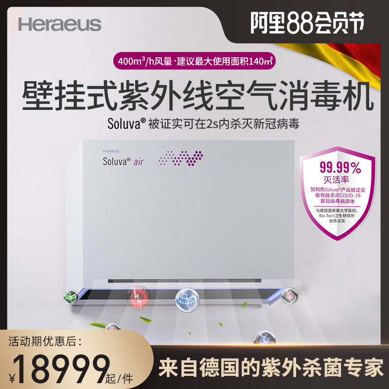 Germany's Hurley's SOLUVA wall-mounted UV air de-bacteria disinfection machine purifier bedroom office 