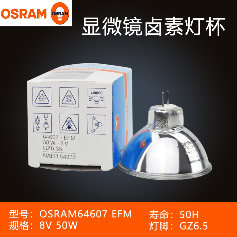 Original Osram OSRAM halogen lamp cup 64607 8V50W microplate meter lamp halogen tungsten bulb instrument lamp cup