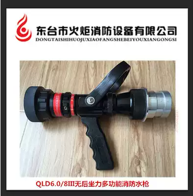QLD6 0 8III no recoil multifunctional fire water gun hose hose American fire hose interface 2 5 inch 65