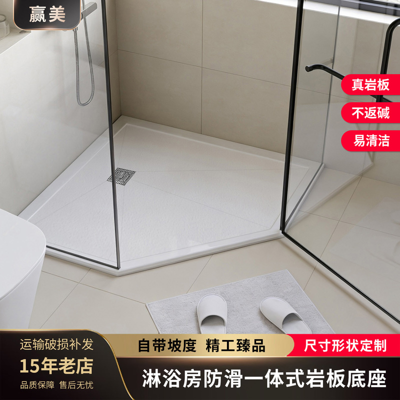 Non-Slip Rock Slab Integrated Base Tray for Bathroom Shower Room, Diamond-Shaped Base for Bathroom Floor