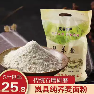 Buckwheat flour buckwheat flour Flour pure buckwheat noodles bowl bald flour 5kg