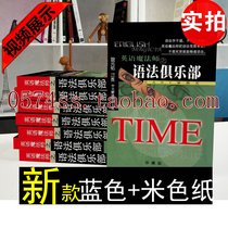 New English Magicians Grammar Club Spin Yuanyou Color Grammar Collection Spin Yuanyou Magic English