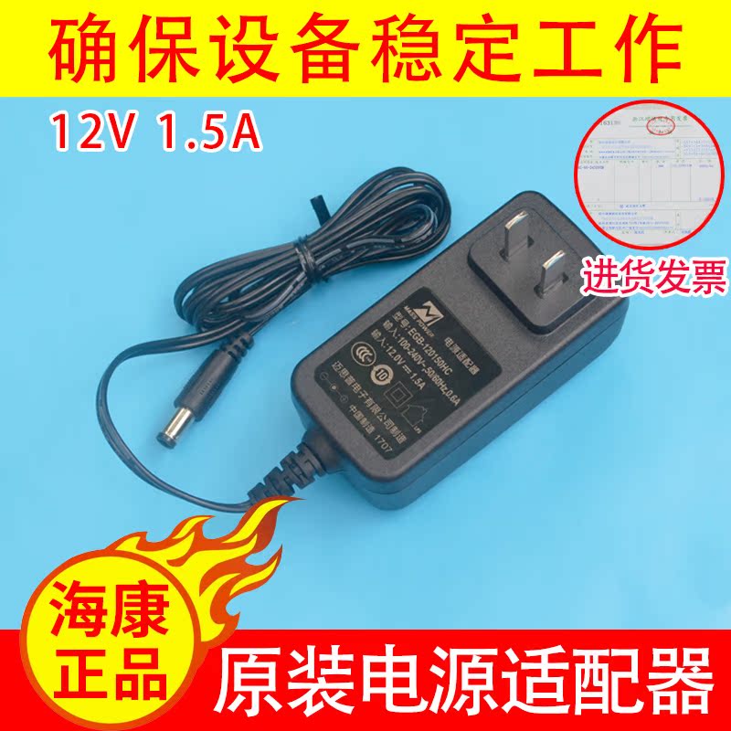 Original fit EGB-120150HC power supply adapter 12V 1 5A