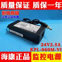 Overseas Chinese Weiyuan Dress KPL-060M-VI Power Adaptor 24V 2 5A Haikang Monitoring dedicated power supply