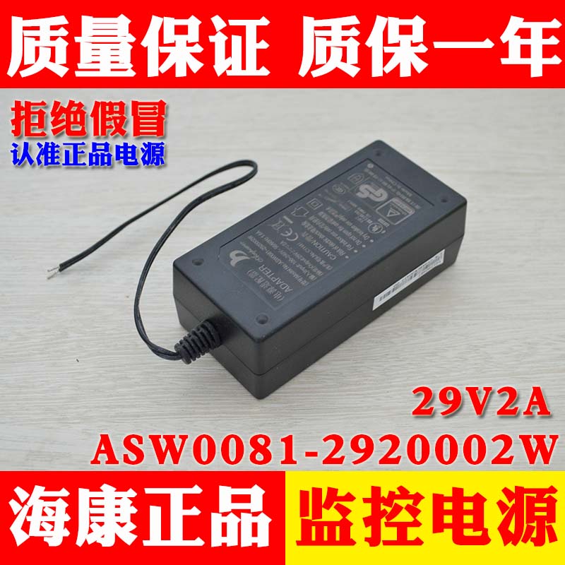 Original Haikang monitoring power ASW0081-2920002W adapter 29v 2A
