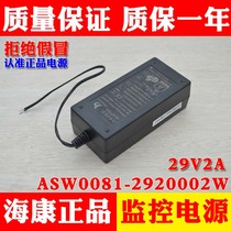 Original Haikang monitoring power supply ASW0081-2920002W adapter 29V 2A